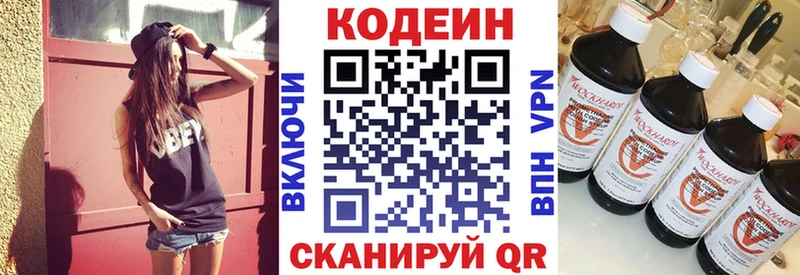 Кодеиновый сироп Lean напиток Lean (лин)  Яранск 